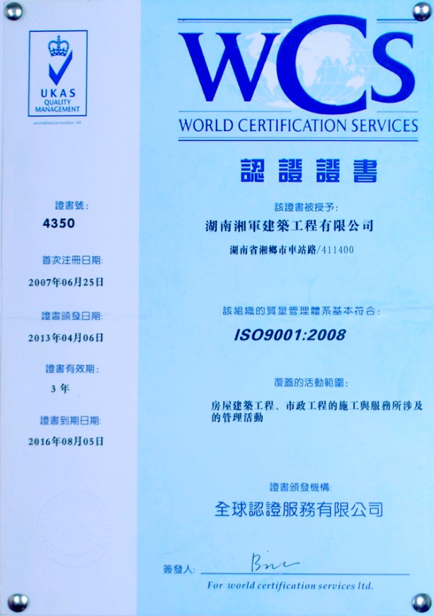 ISO9001認(rèn)證證書(shū)