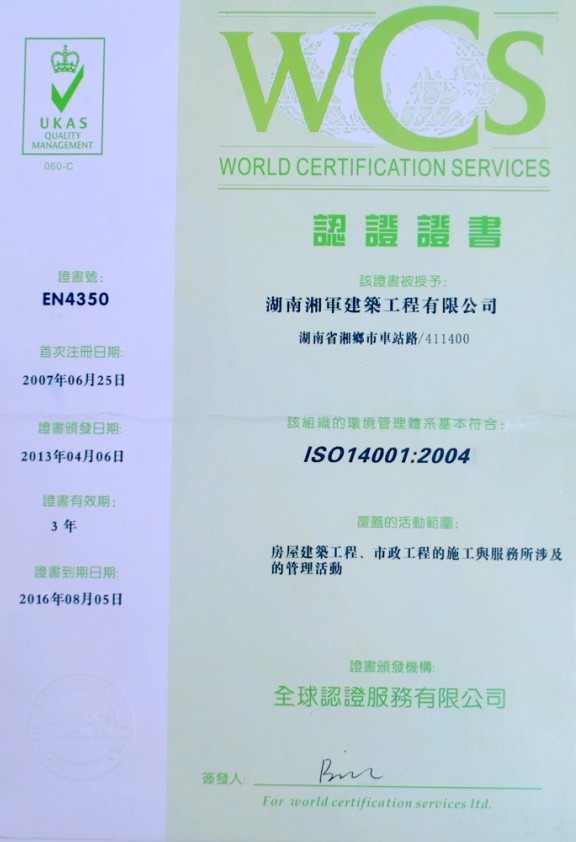 ISO14001認(rèn)證證書(shū)